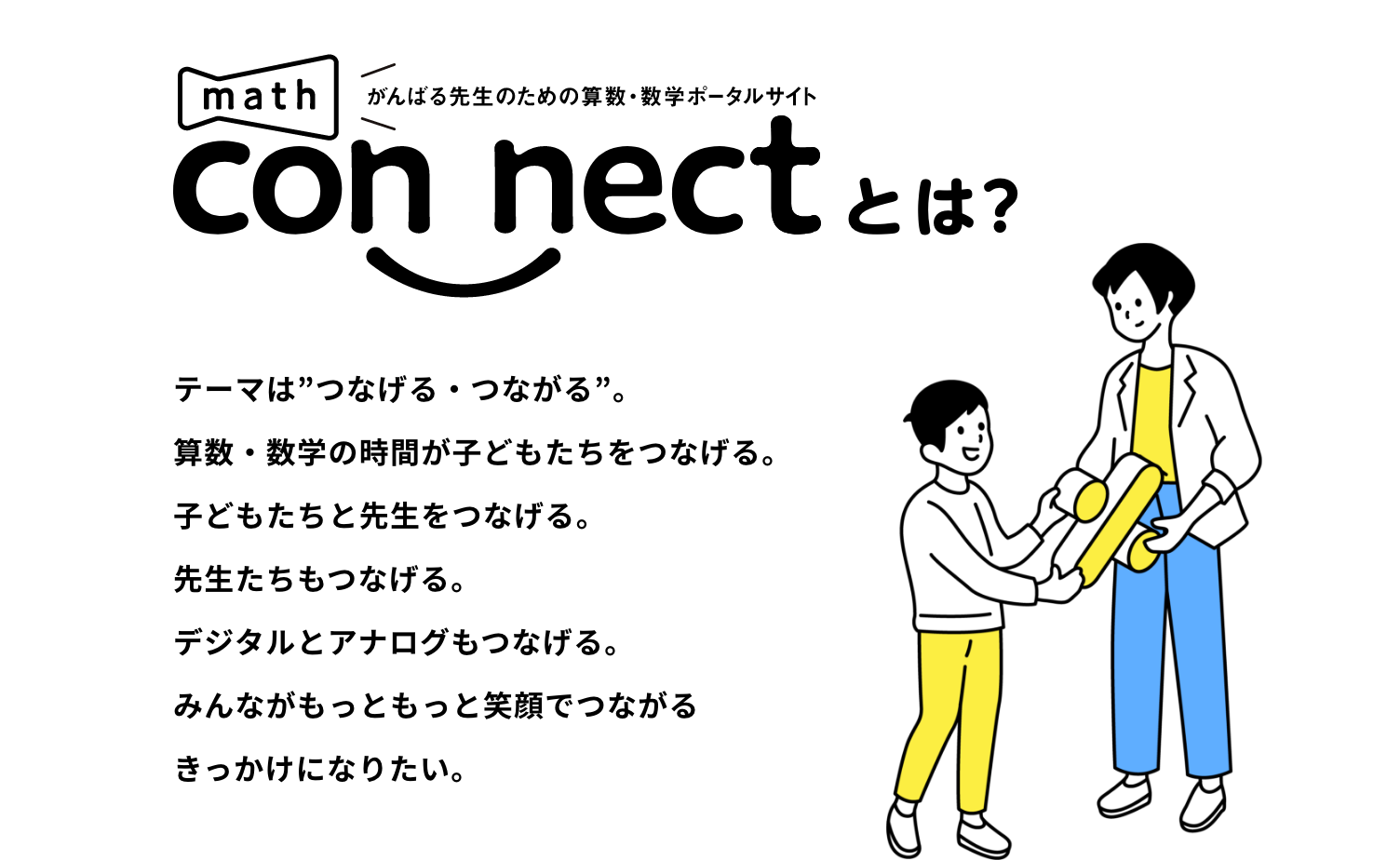 Math Connect 東京書籍 先生のための算数数学ポータルサイト