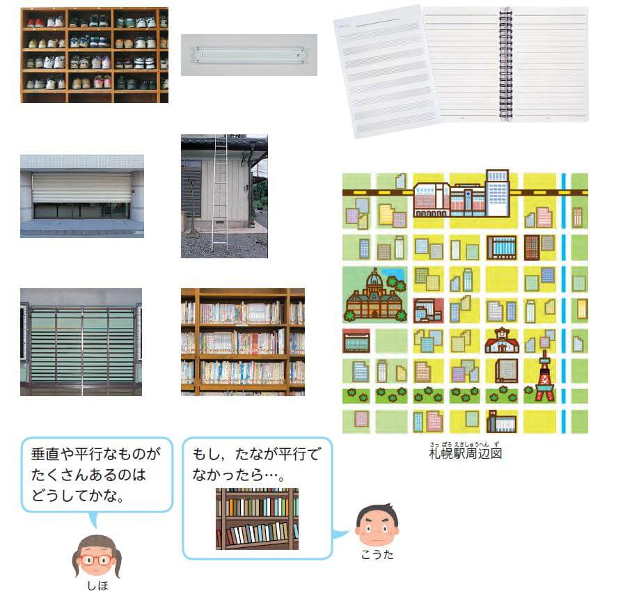 4年 もし 垂直や平行でなかったら Math Connect 東京書籍 先生のための算数数学ポータルサイト