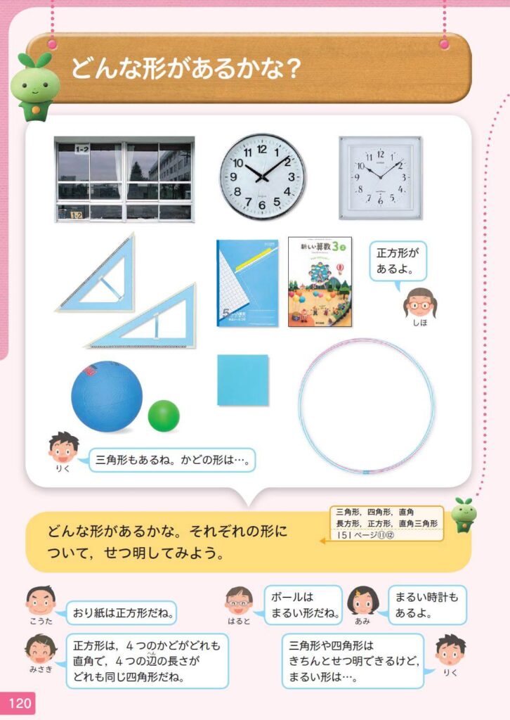 3年 円と球 の単元導入 まるいって何だろう Math Connect 東京書籍 先生のための算数数学ポータルサイト