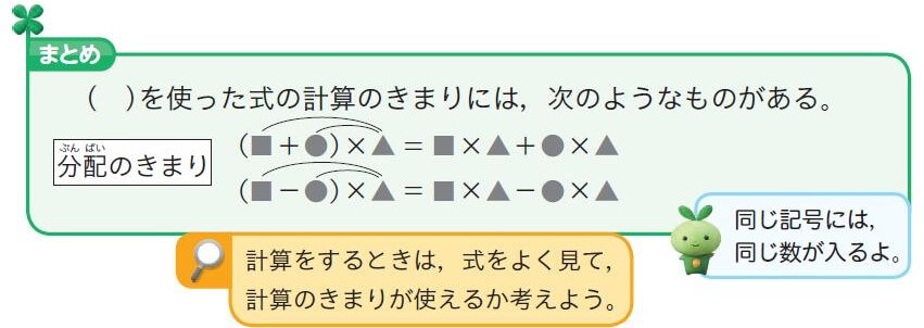 4年 計算のきまり 名付けによる定着を Math Connect 東京書籍 先生のための算数数学ポータルサイト