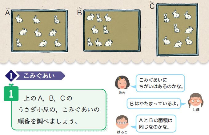 5年 混み具合の導入 平均の考え方を大切にして Math Connect 東京書籍 先生のための算数数学ポータルサイト