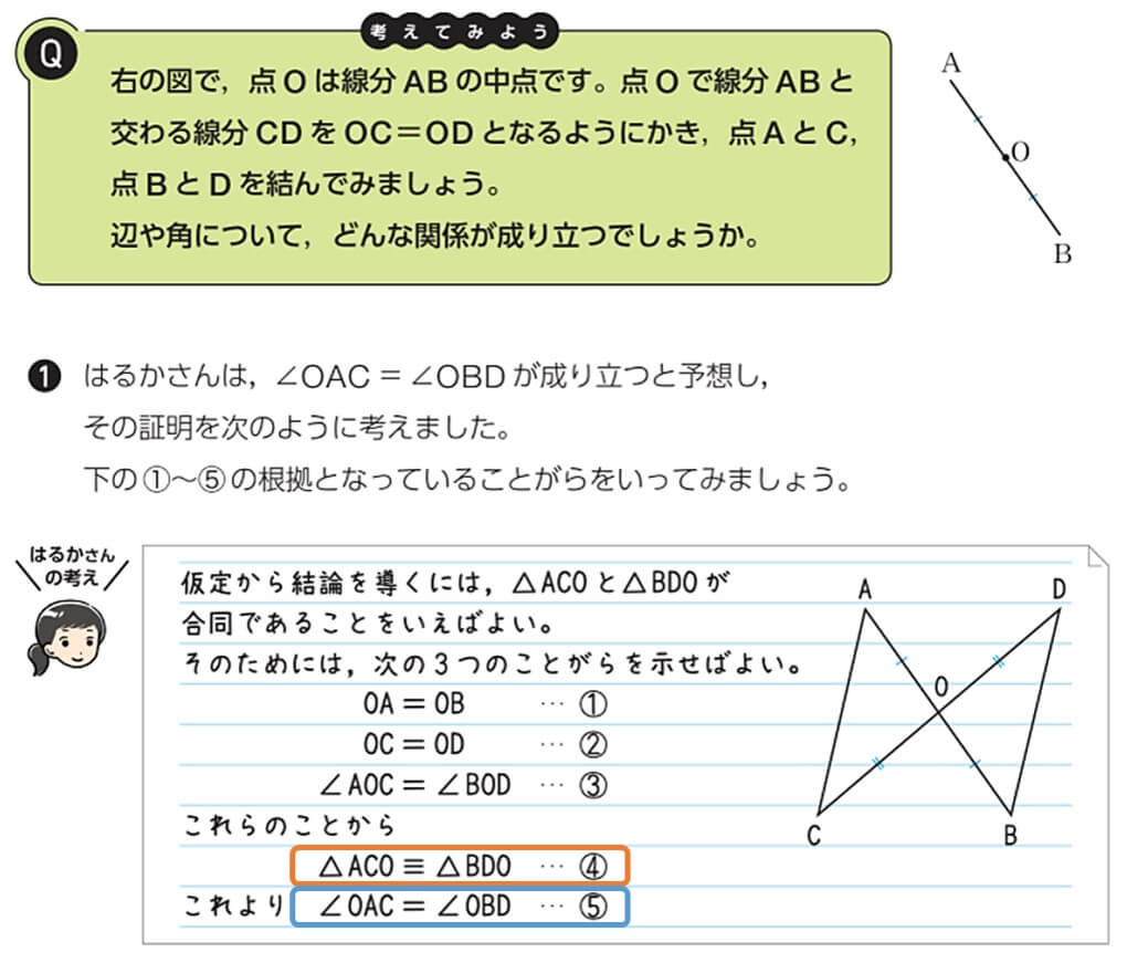 2年4章】証明を読む | math connect | 東京書籍 | 先生のための算数 