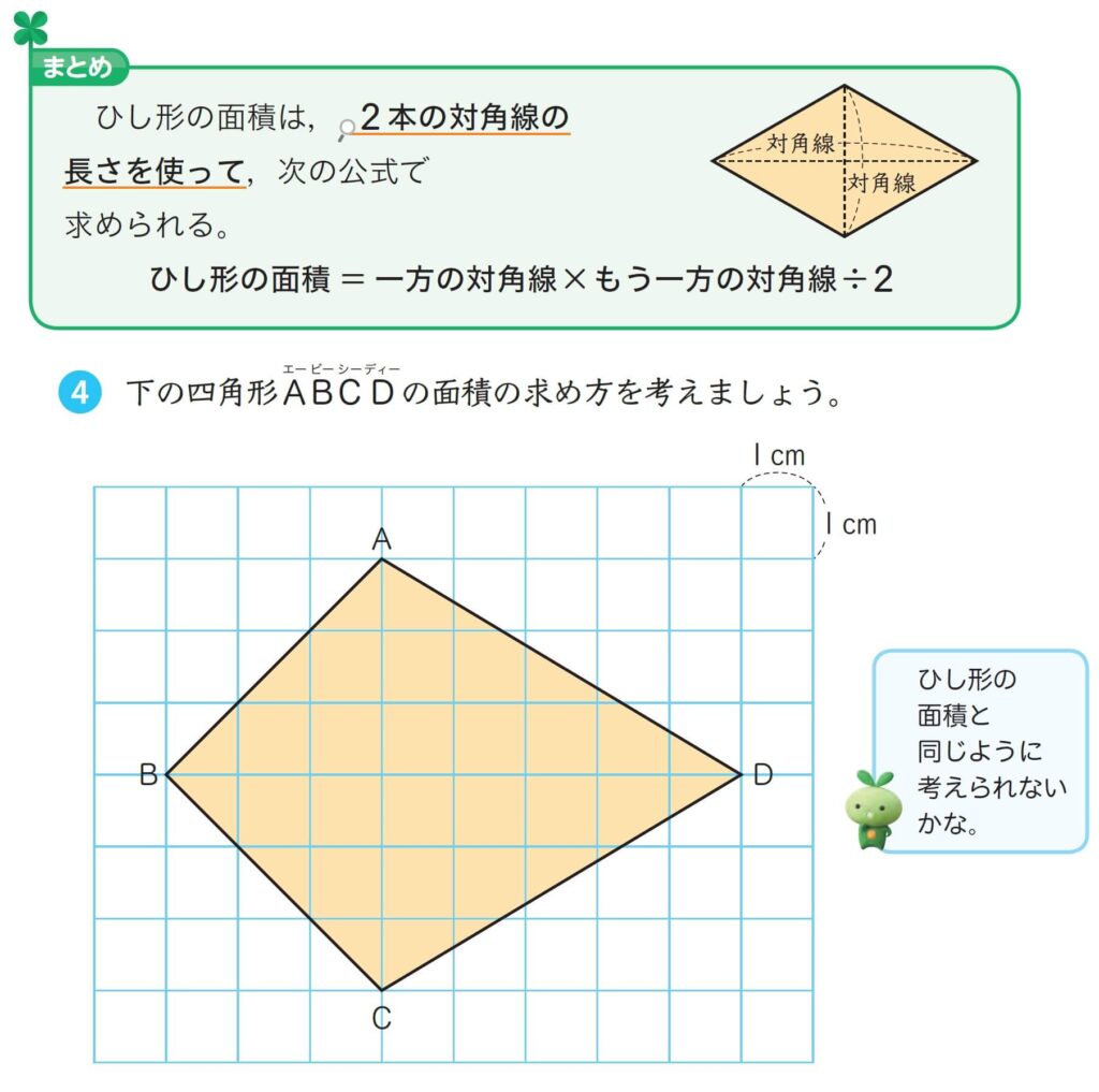 5年 ひし形の面積からたこ形の面積へ Math Connect 東京書籍 先生のための算数数学ポータルサイト