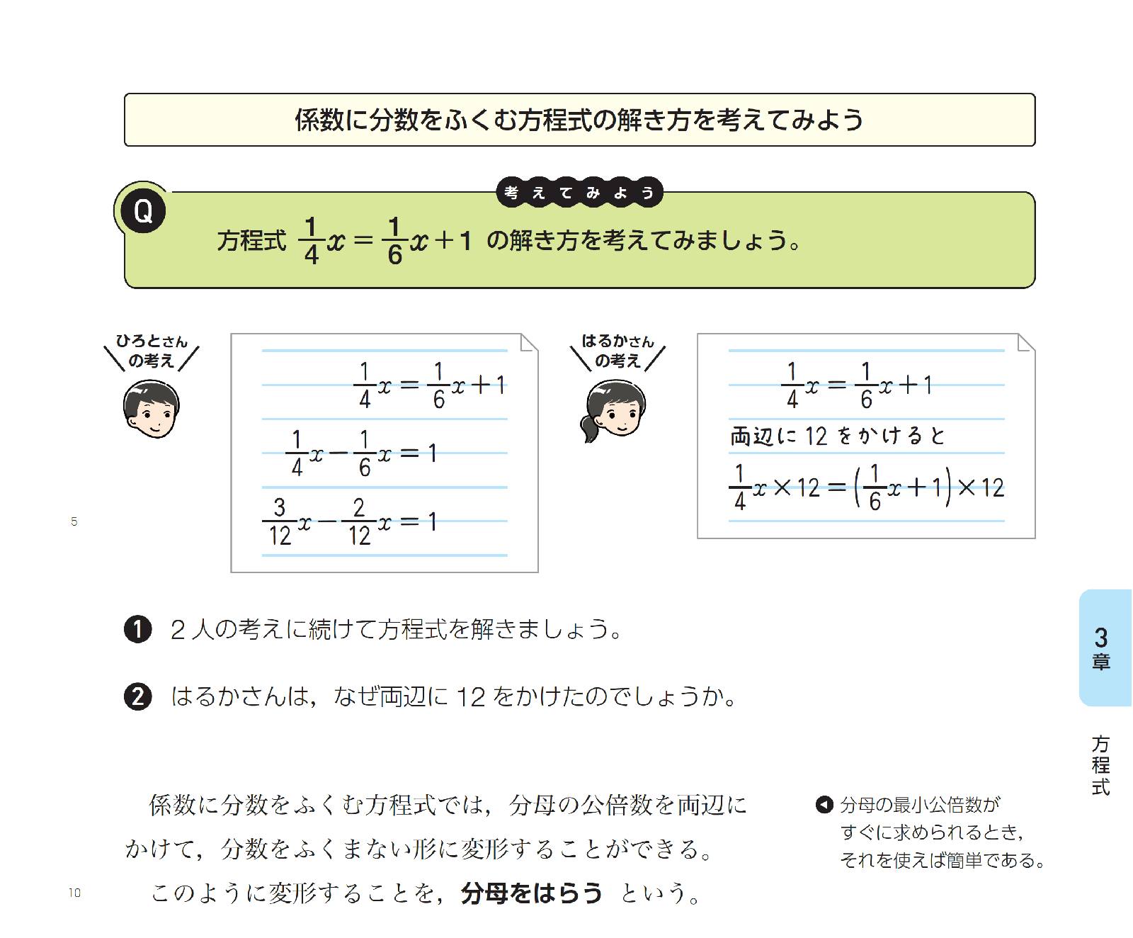 思考を見せる板書例 1年3章 係数を含む方程式の解き方 Math Connect 東京書籍 先生のための算数数学ポータルサイト