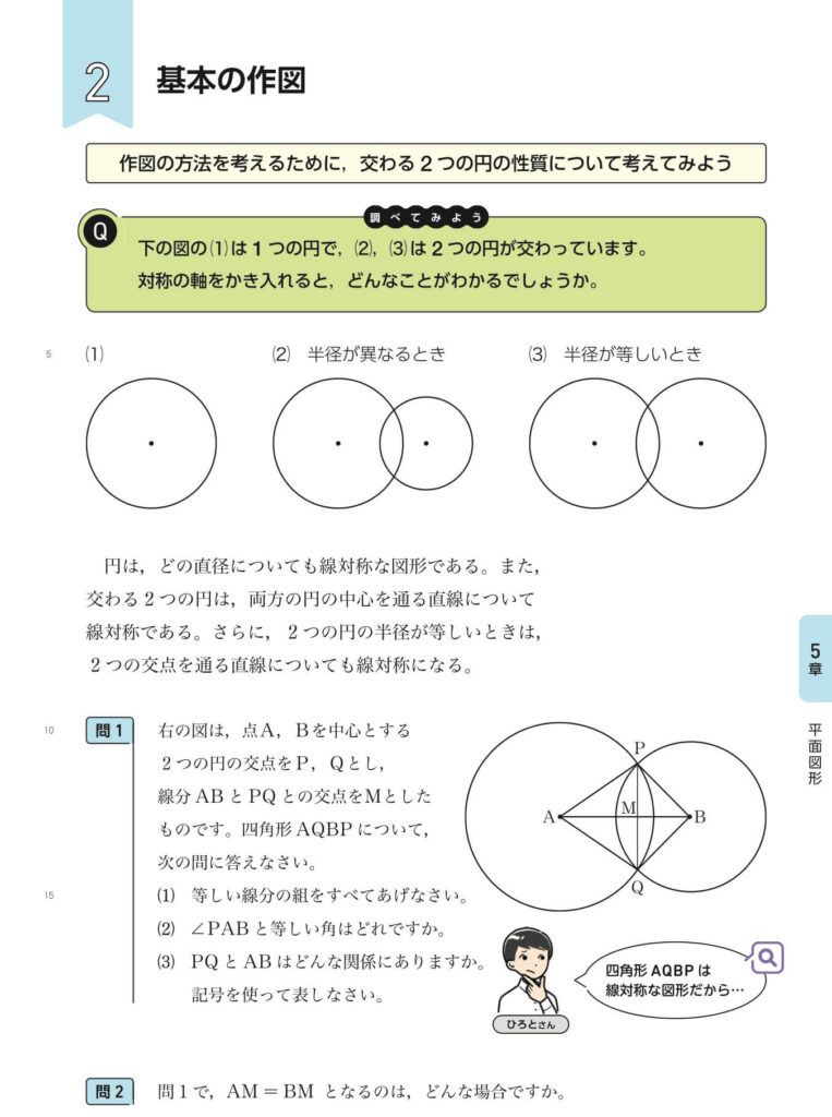 1年5章 基本の作図 Math Connect 東京書籍 先生のための算数数学ポータルサイト