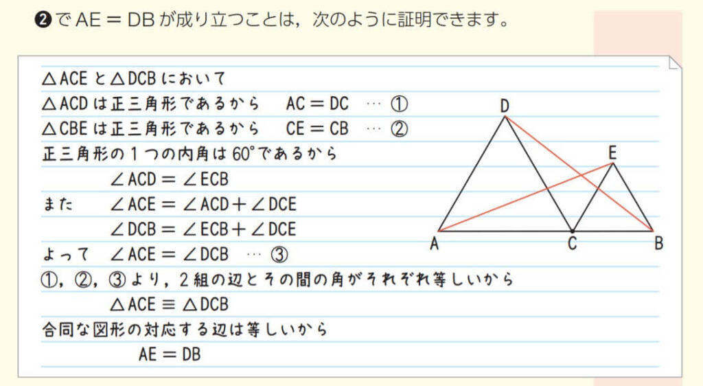 2年5章 2つの正三角形の性質は Math Connect 東京書籍 先生のための算数数学ポータルサイト