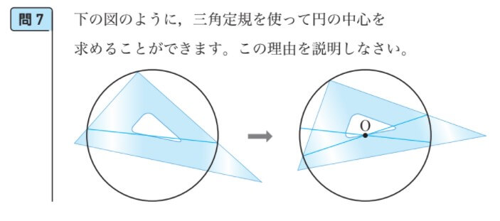 3年6章 直径と円周角の関係 Math Connect 東京書籍 先生のための算数数学ポータルサイト