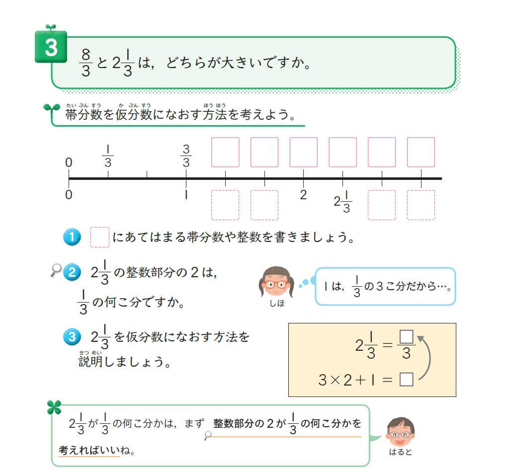 4年 帯分数 仮分数 なぜその方法でいいの にこだわる Math Connect 東京書籍 先生のための算数数学ポータルサイト