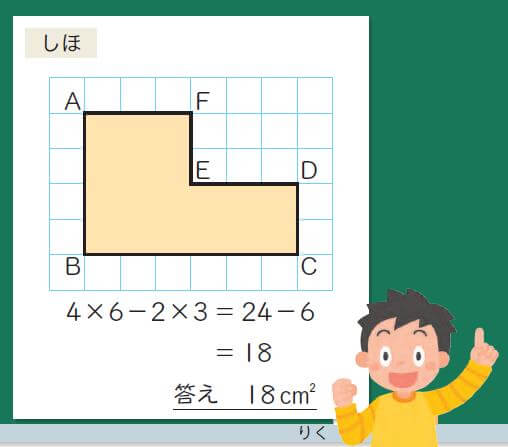 4年 L字型の面積の求め方 Math Connect 東京書籍 先生のための算数数学ポータルサイト