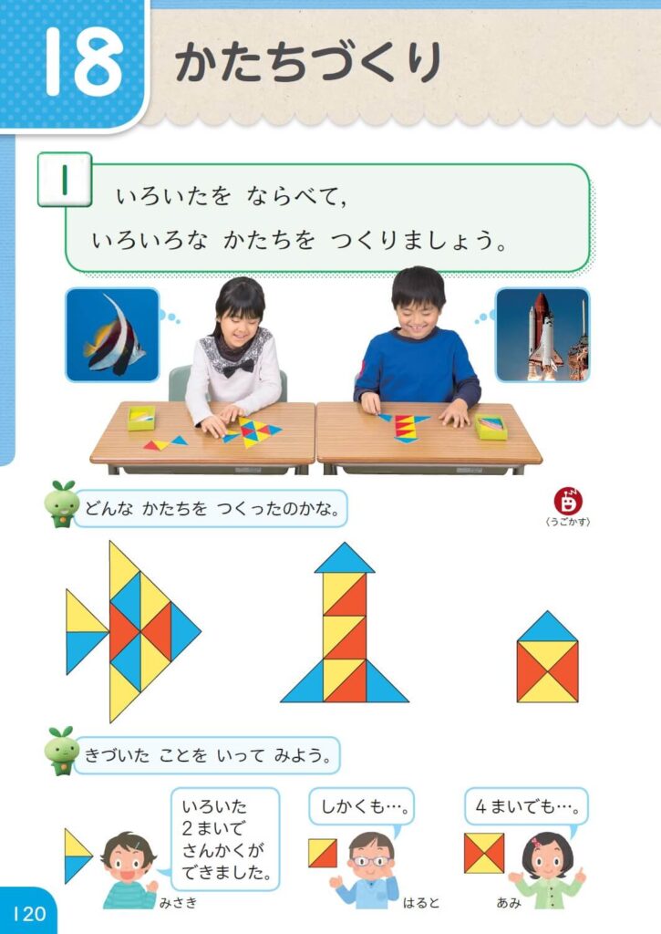 1年 色板並べで図形の素地をつくるには Math Connect 東京書籍 先生のための算数数学ポータルサイト