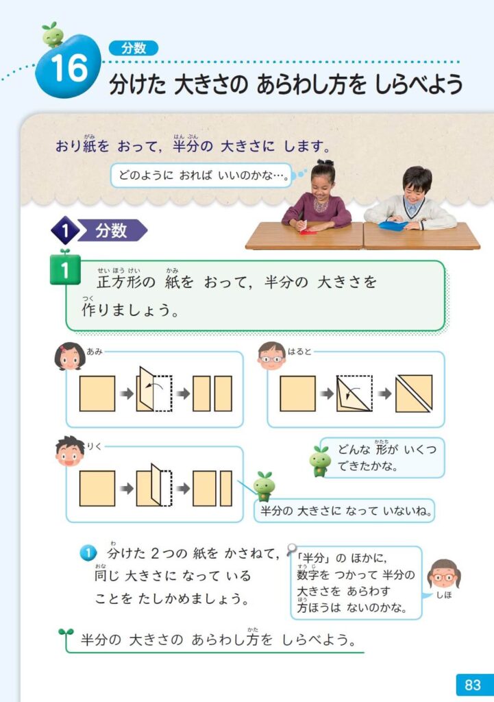2年 2つに分けた1つ分の大きさは 操作を通して分数の意味を理解する Math Connect 東京書籍 先生のための算数数学ポータルサイト