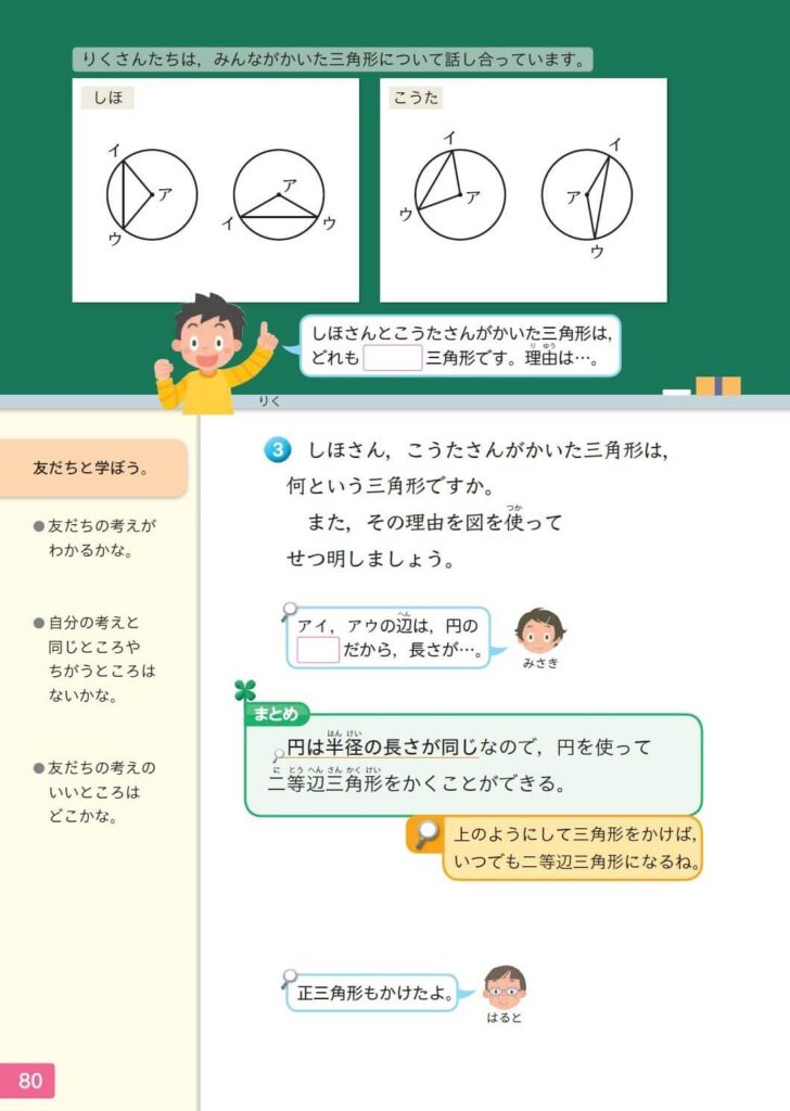 3年 円を使った三角形の作図を通して Math Connect 東京書籍 先生のための算数数学ポータルサイト