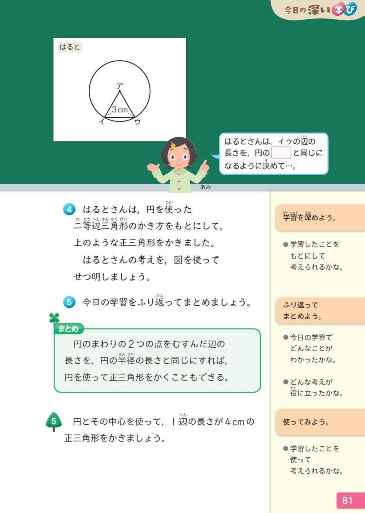 3年 円を使った三角形の作図を通して Math Connect 東京書籍 先生のための算数数学ポータルサイト