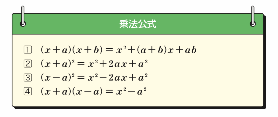 3年1章 乗法公式の学習順序について Math Connect 東京書籍 先生のための算数数学ポータルサイト