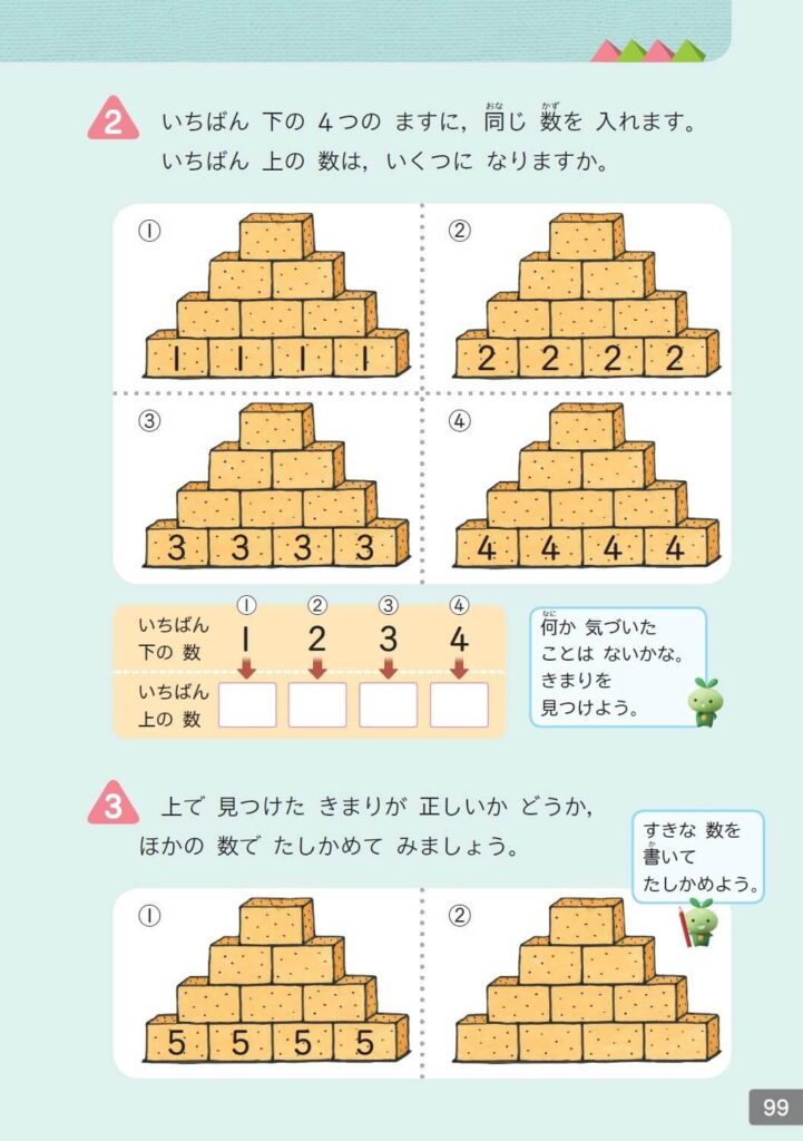 2年計算ピラミッド 楽しみながら計算練習に取り組む Math Connect 東京書籍 先生のための算数数学ポータルサイト