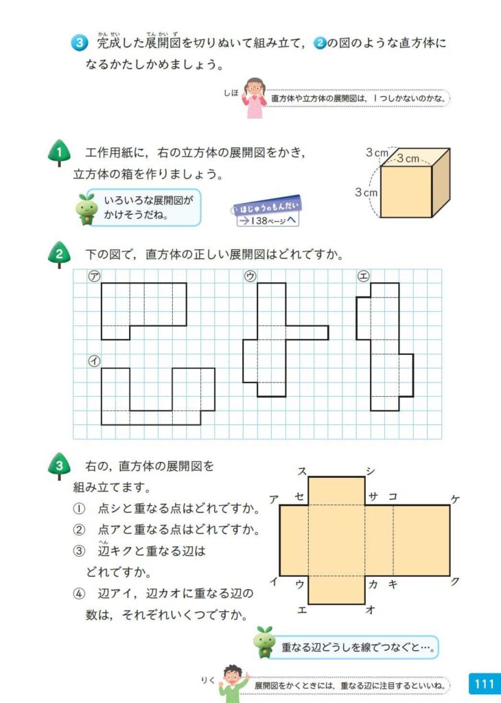 4年 直方体 立方体の展開図の考察 Math Connect 東京書籍 先生のための算数数学ポータルサイト