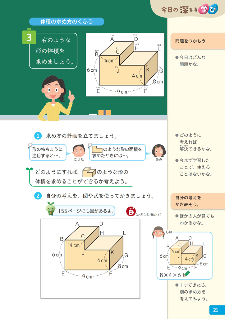 5年 L字型の立体の体積 既習から類推して Math Connect 東京書籍 先生のための算数数学ポータルサイト