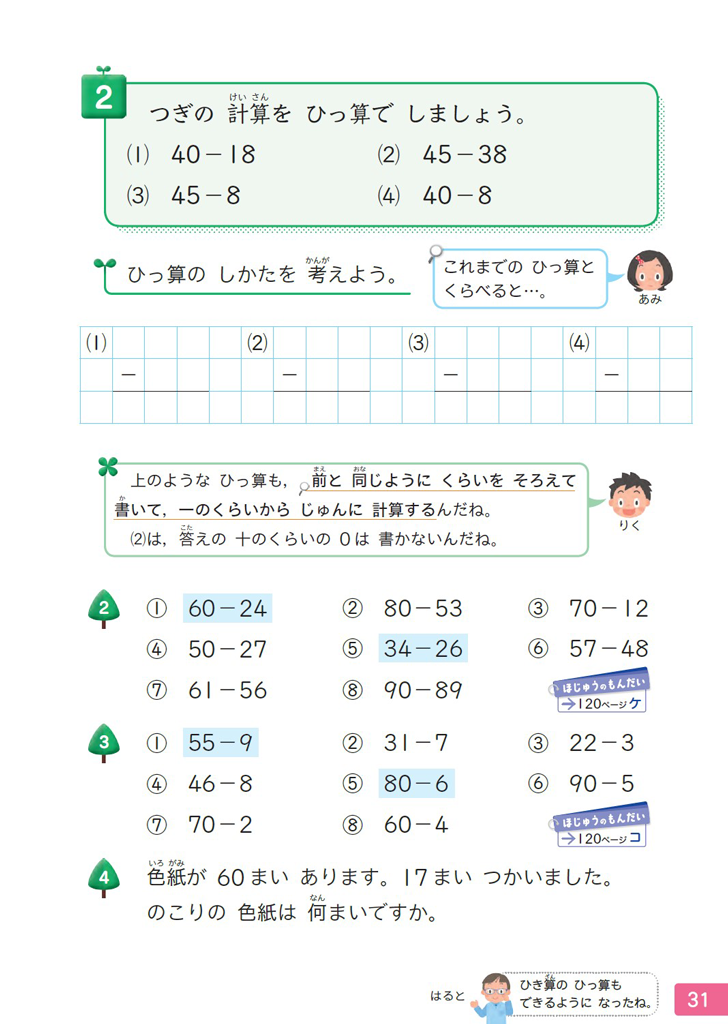 被減数