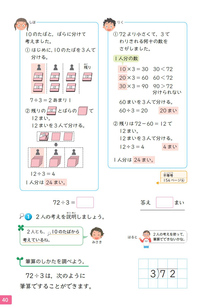 4年 計算のしかたを筆算の仕方と関連づける Math Connect 東京書籍 先生のための算数数学ポータルサイト