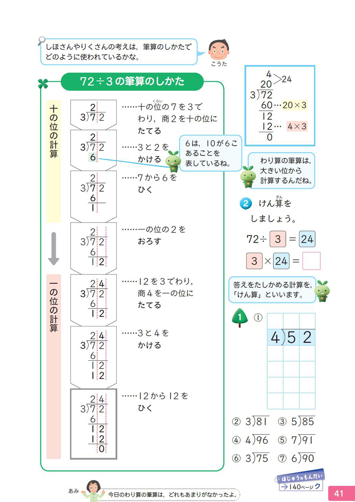 4年 計算のしかたを筆算の仕方と関連づける Math Connect 東京書籍 先生のための算数数学ポータルサイト