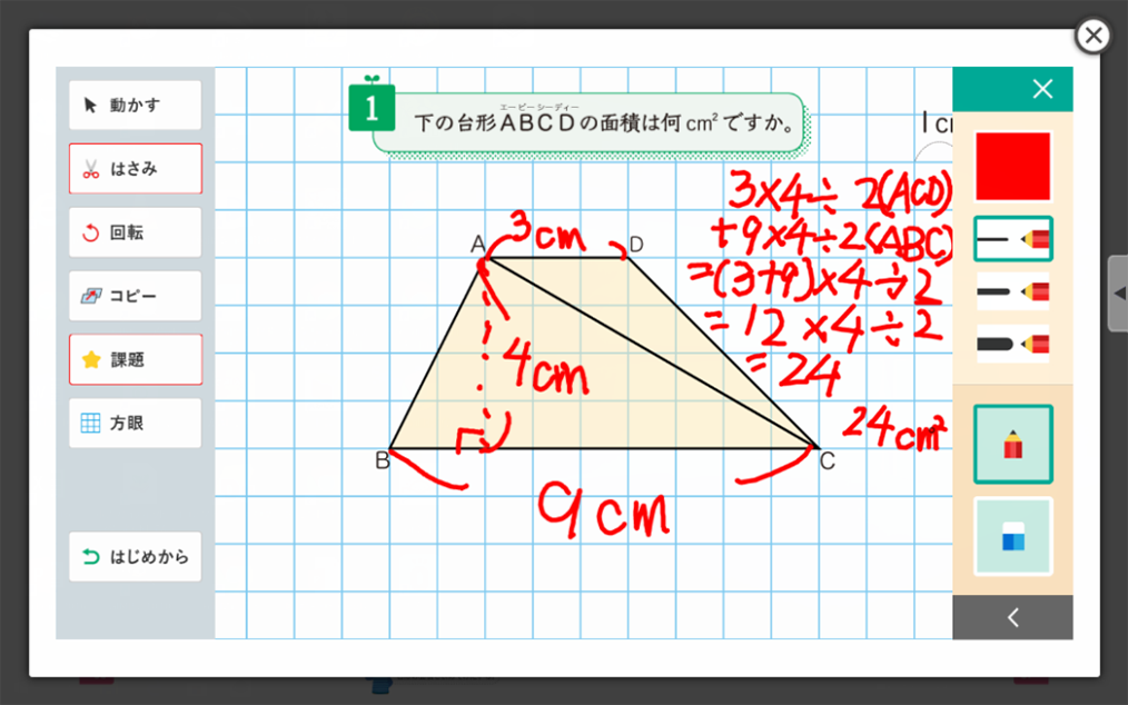 【ICT教育のイマ】５年　四角形と三角形の面積（台形の面積）09