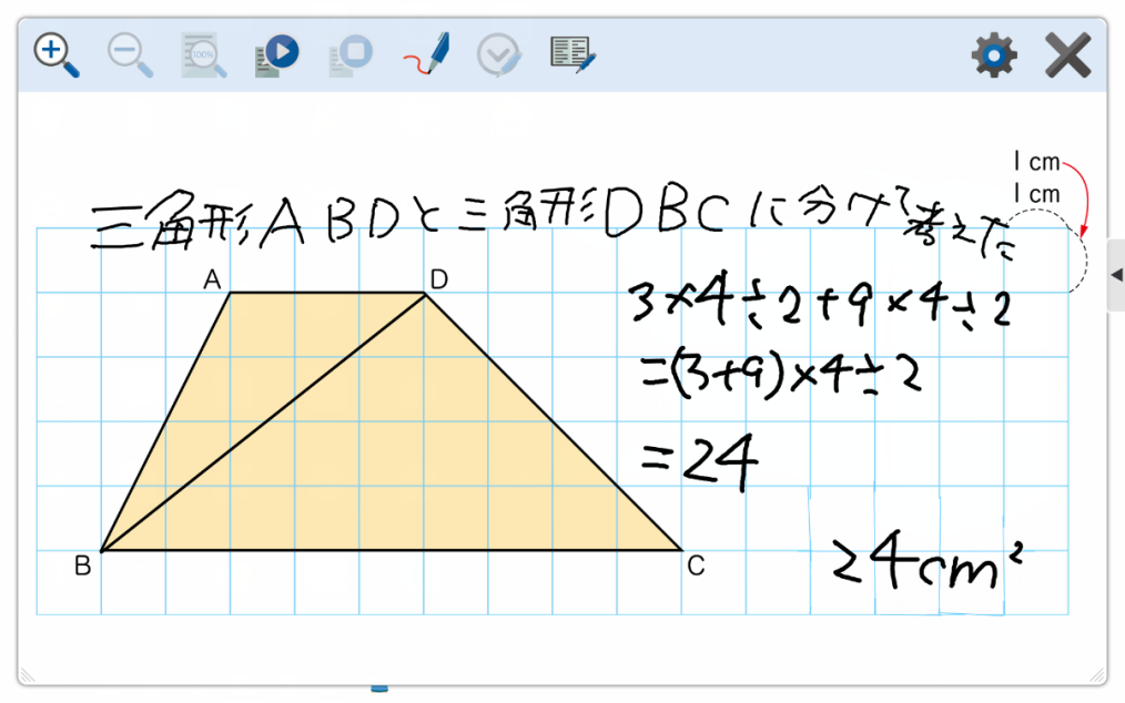 【ICT教育のイマ】５年　四角形と三角形の面積（台形の面積）10