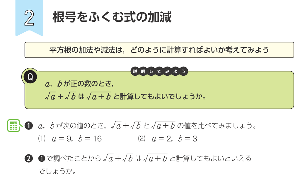 【今日の授業のひと工夫】【3年2章】新しい数の世界の計算を考えよう03