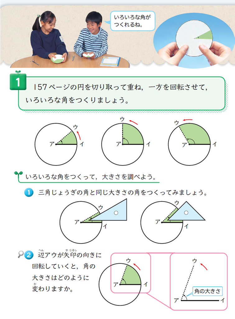 4年④】角の大きさを量としてとらえる | math connect | 東京書籍