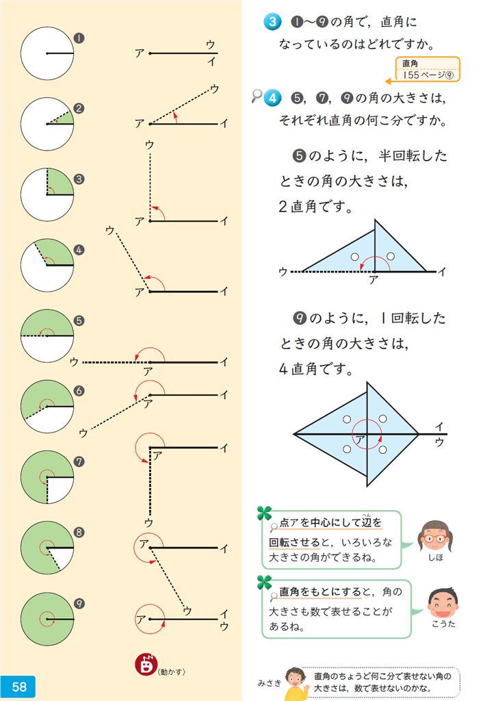 4年④】角の大きさを量としてとらえる | math connect | 東京書籍