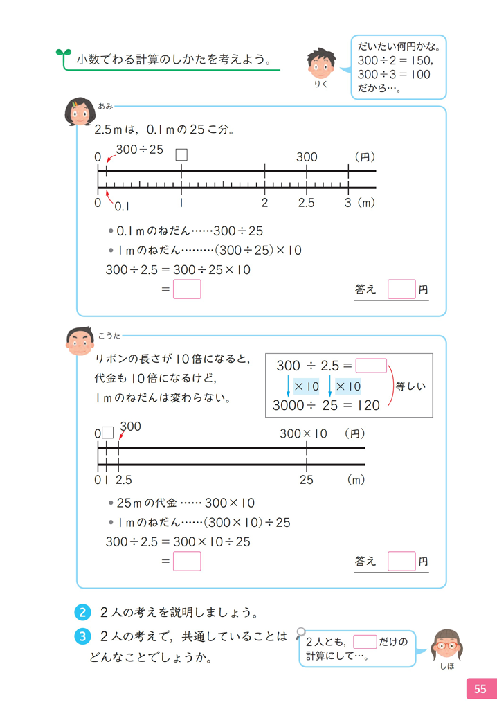 5年 わり算の性質と数直線の図を大切にして Math Connect 東京書籍 先生のための算数数学ポータルサイト