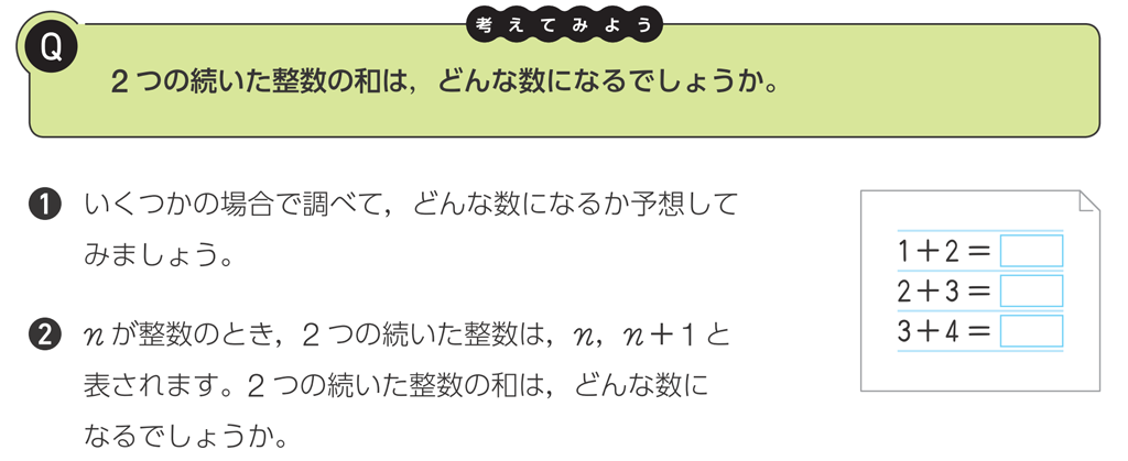 【今日の授業のひと工夫】【1年2章】式のなかの同じ文字をふくむ項をまとめることを考えてみよう05