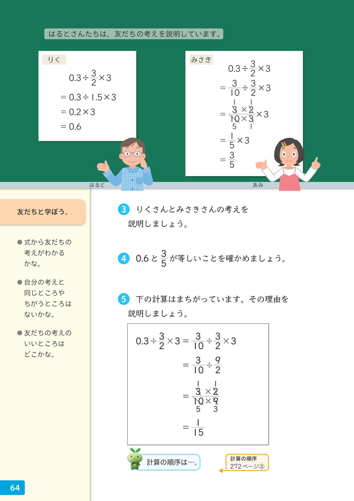 6年 分数 小数 整数混合の乗除 Math Connect 東京書籍 先生のための算数数学ポータルサイト