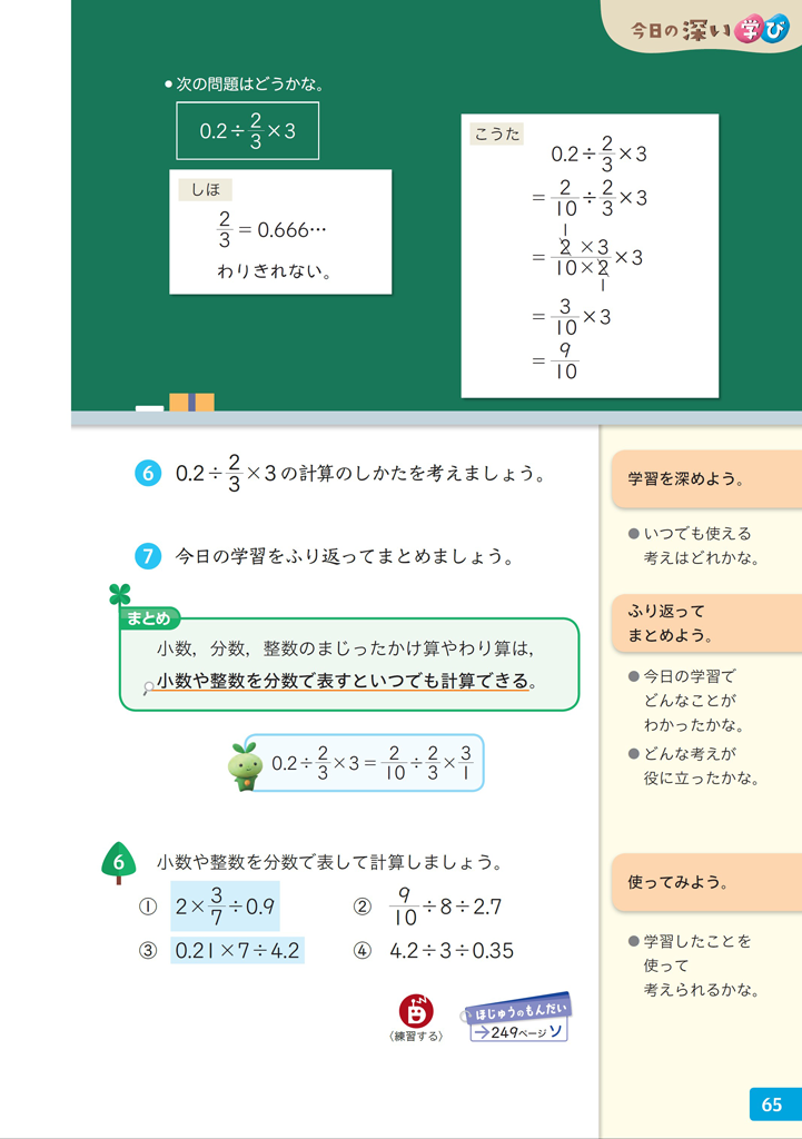 6年 分数 小数 整数混合の乗除 Math Connect 東京書籍 先生のための算数数学ポータルサイト