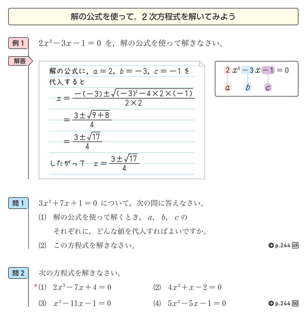 3年3章 解の公式を使って 2次方程式を解いてみよう Math Connect 東京書籍 先生のための算数数学ポータルサイト