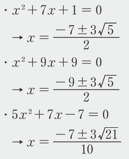 【今日の授業のひと工夫】【3年3章】解の公式を使って、2次方程式の解いてみよう04