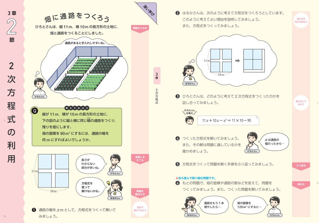 【今日の授業のひと工夫】【3年3章】畑に通路をつくろう01