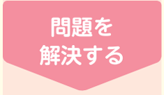 【今日の授業のひと工夫】【3年3章】畑に通路をつくろう04