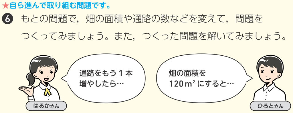 【今日の授業のひと工夫】【3年3章】畑に通路をつくろう07