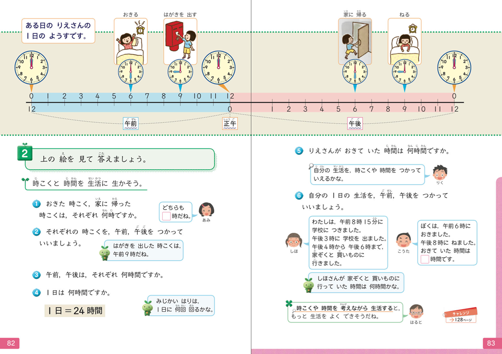 2年 時刻や時間を日常に生かそう Math Connect 東京書籍 先生のための算数数学ポータルサイト