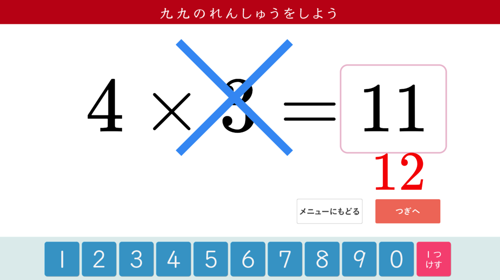 2年⑪】デジタルコンテンツを使って九九練習！ | math connect | 東京