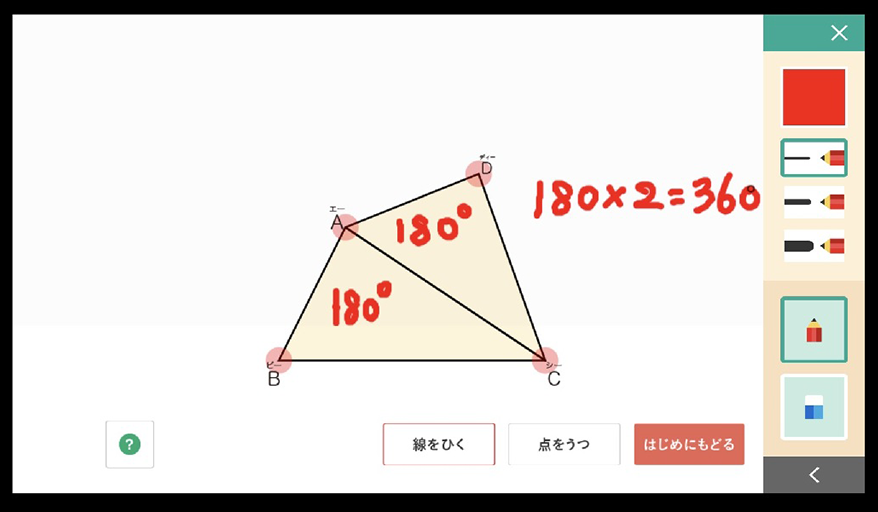 5年 四角形の内角の和の求め方 デジタルコンテンツの活用 Math Connect 東京書籍 先生のための算数数学ポータルサイト