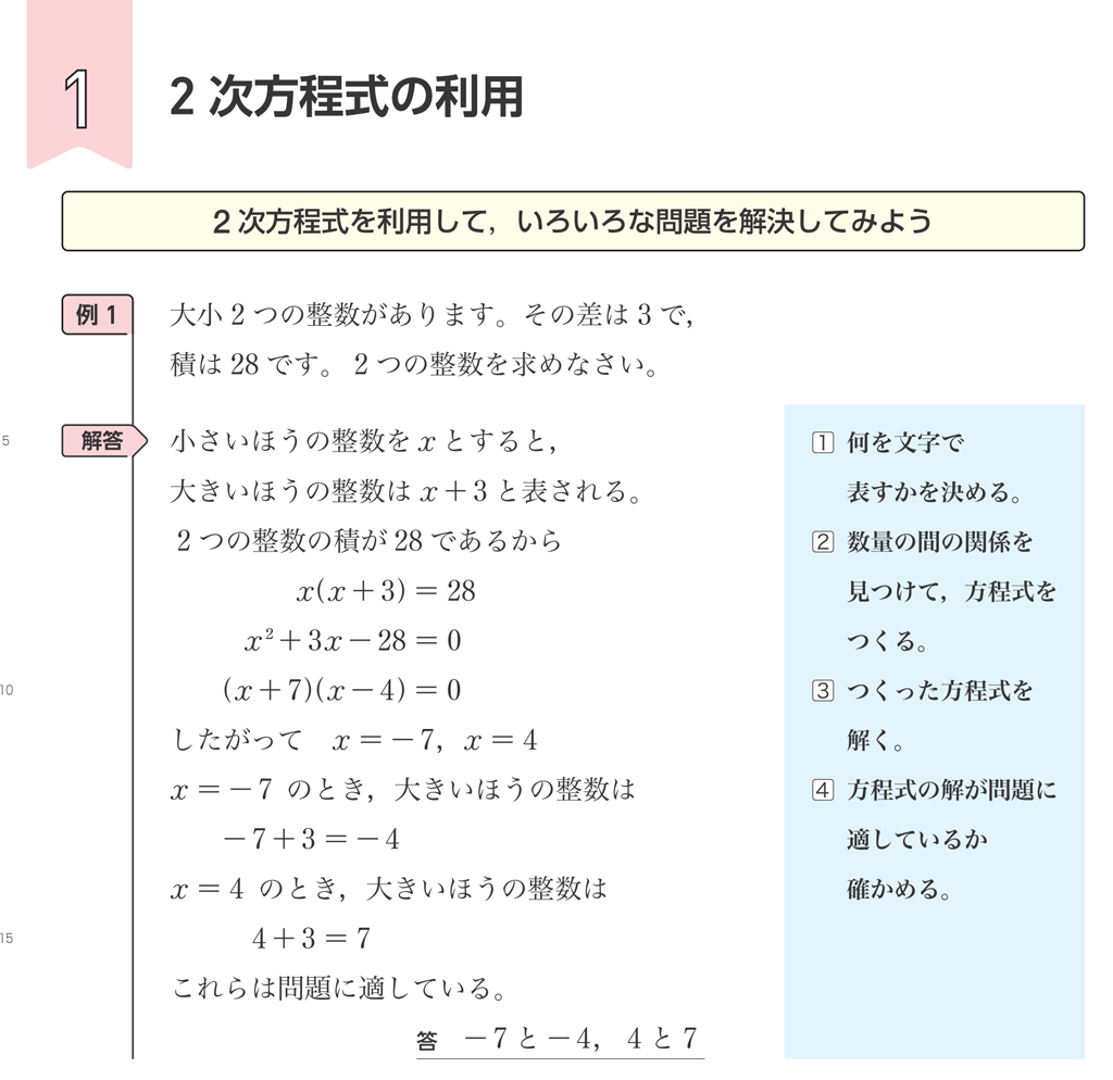 3年3章 2次方程式を利用して いろいろな問題を解決してみよう Math Connect 東京書籍 先生のための算数数学ポータルサイト