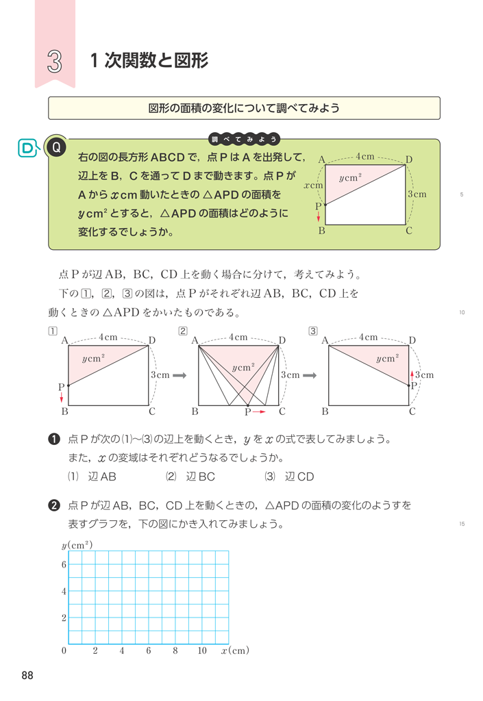 2年3章 図形の面積の変化について調べてみよう Math Connect 東京書籍 先生のための算数数学ポータルサイト