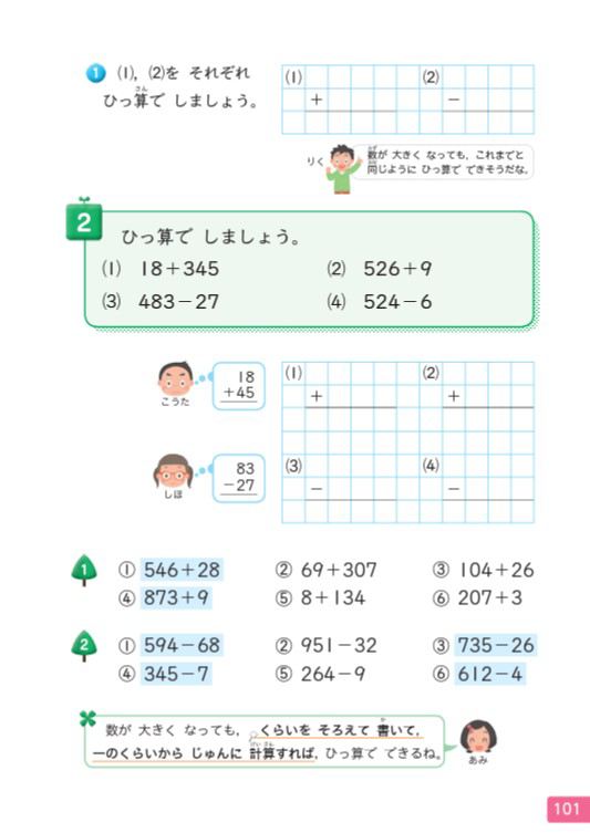 2年⑨】類推して筆算の仕方を考えよう！ | math connect | 東京書籍