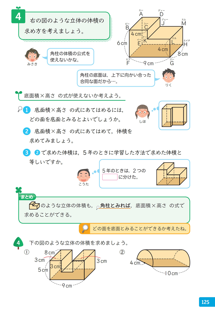 6年 複合図形の体積の求め方 Math Connect 東京書籍 先生のための算数数学ポータルサイト