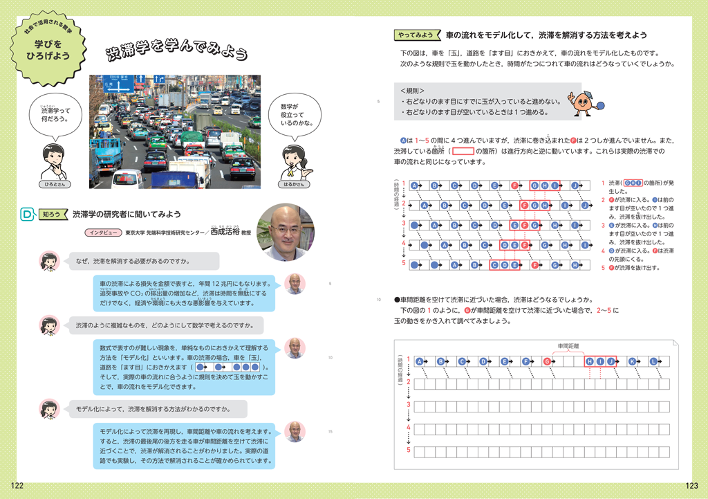 3年4章】渋滞学を学んでみよう | math connect | 東京書籍 | 先生のための算数数学ポータルサイト