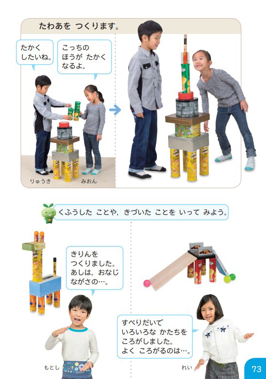 1年⑫】立体図形に親しもう！ | math connect | 東京書籍 | 先生のため