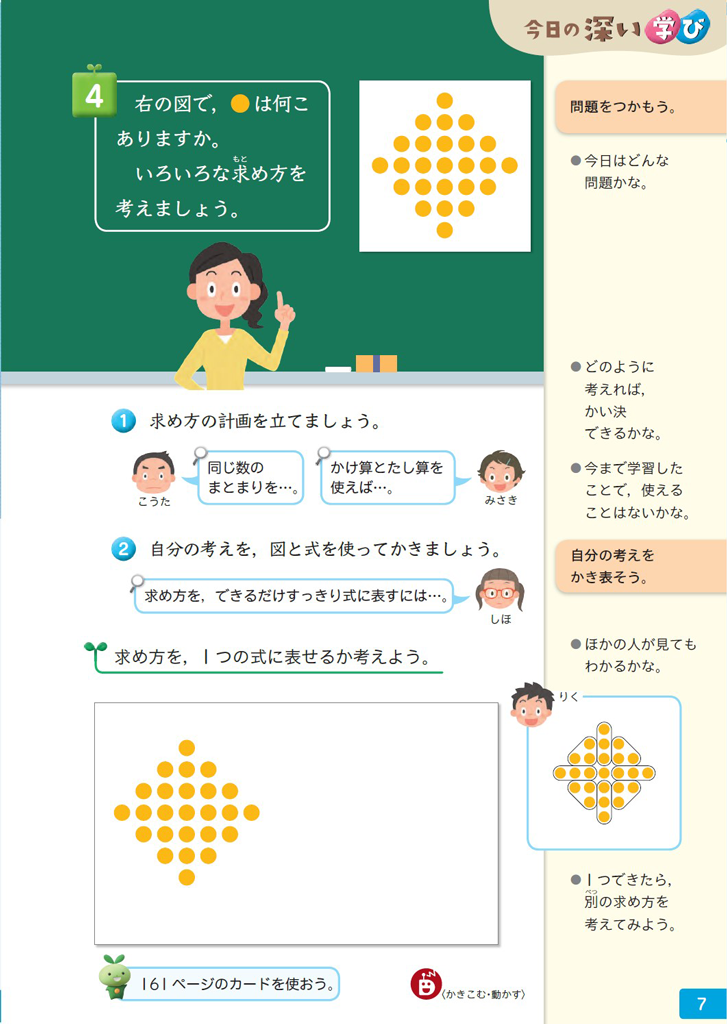 4年 計算のきまり 式は算数のことば Math Connect 東京書籍 先生のための算数数学ポータルサイト