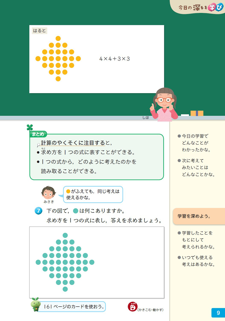 4年 計算のきまり 式は算数のことば Math Connect 東京書籍 先生のための算数数学ポータルサイト