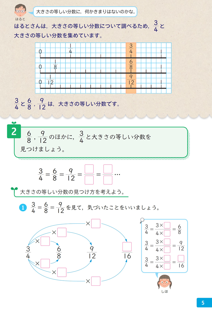 5年 計算で同値分数をつくる Math Connect 東京書籍 先生のための算数数学ポータルサイト